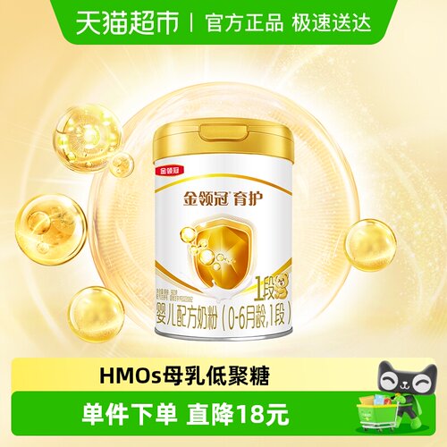 金领冠1段婴幼儿奶粉900g×1罐