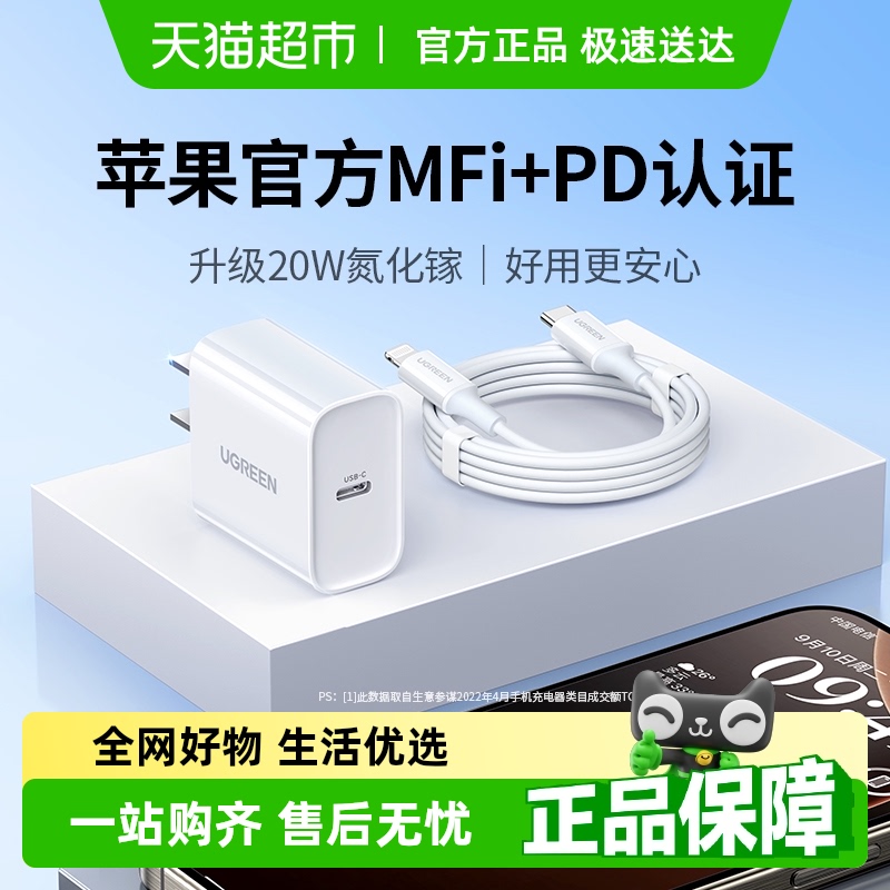 绿联PD30W快充type-c口充电器
