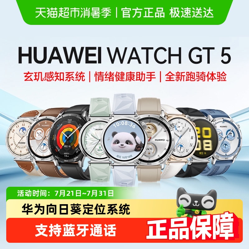 华为手表GT5蓝牙通话智能手表