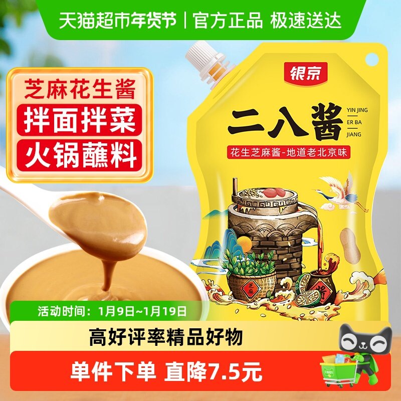 银京二八酱花生芝麻酱150g×1袋拌面酱火锅蘸料调味酱料,粮油调味/速食/干货/烘焙,酱类调料,淘宝优惠券,粉丝福利购,淘宝优惠卷