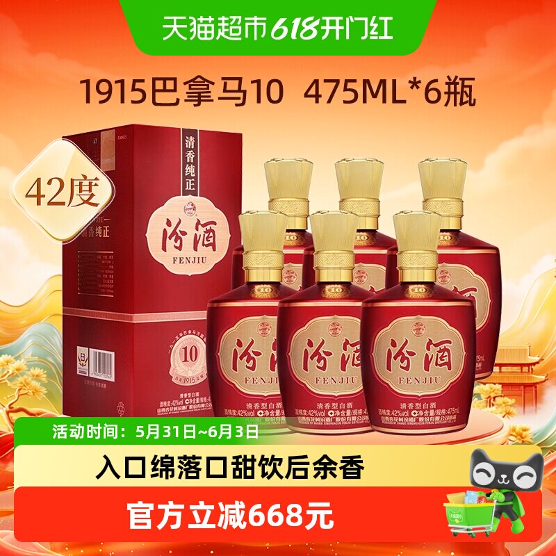 汾酒山西杏花村42度1915巴拿马10白酒475mL*6瓶整箱清香喜宴用酒