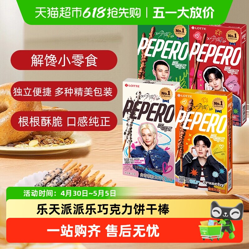 韩国进口乐天pepero派派乐饼干棒巧克力涂层儿童休闲食品零食小吃
