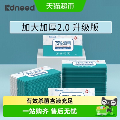 柯斯德尼消毒杀菌便携酒精湿巾