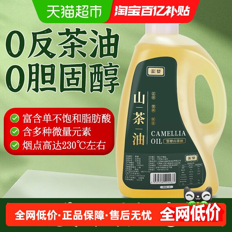 云婺纯山茶油2L江西一级山茶籽油天然纯正野山茶油家用炒菜食用油