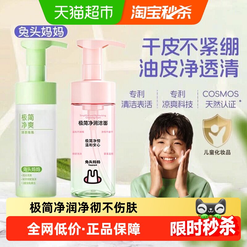 【熊出没-兔头妈妈】儿童洗面奶极简洁面泡泡青少年控油洗面奶