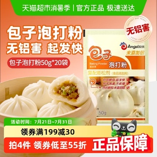 安琪無鋁害包子泡打粉50gX20袋發酵面點家用小包饅頭烘焙膨松