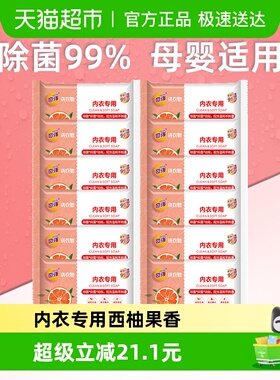 奇强洗衣皂100g*12块西柚果香内衣皂家庭装宿舍用