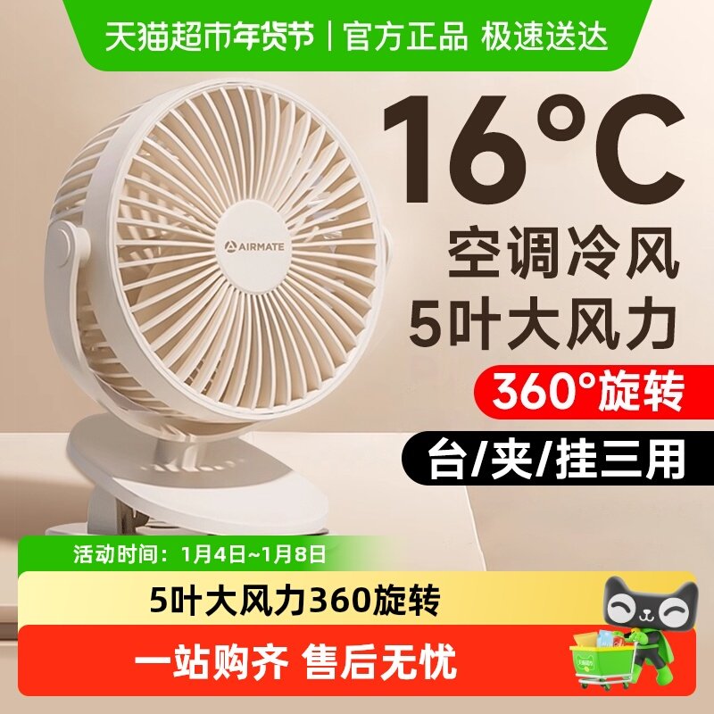 艾美特电风扇小型夹式2025新款便携台式办公室桌上宿舍桌面超静音