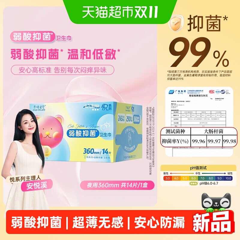 素晴星空弱酸抑菌夜用卫生巾14片