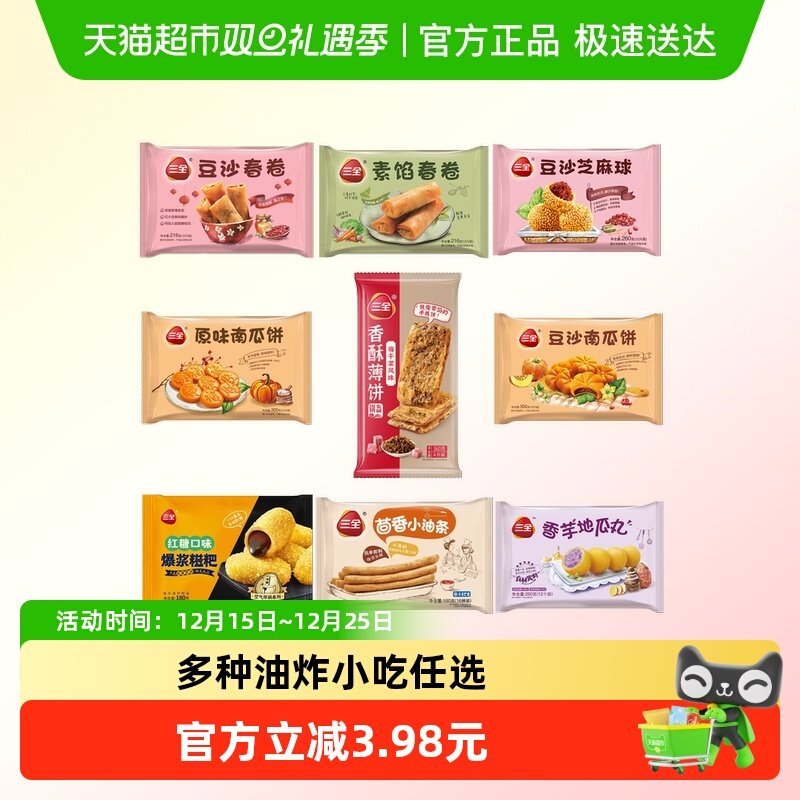 三全春卷油条薄饼糍粑南瓜饼面点包子水饺子小吃早餐多种口味任选