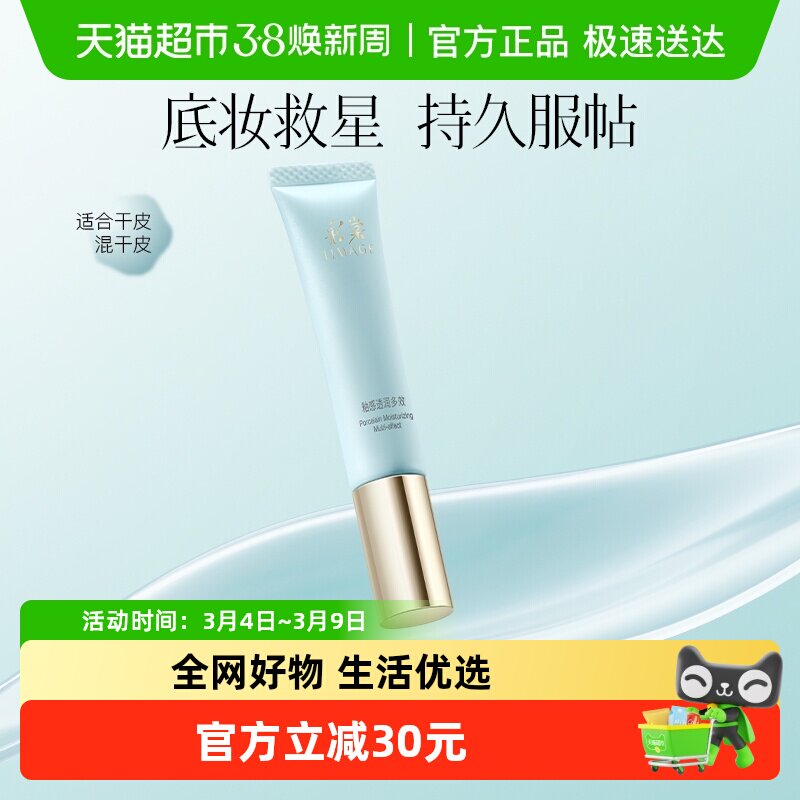 彩棠TIMAGE妆前乳隔离霜保湿控油干皮