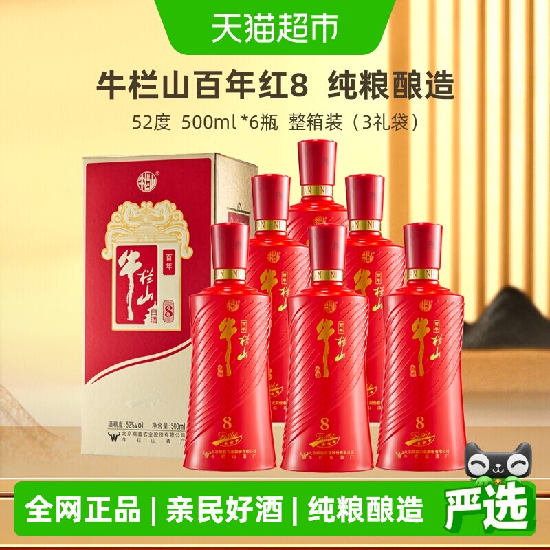 牛栏山百年52度百年红8 纯粮浓香型白酒500mL*6瓶整箱 送礼