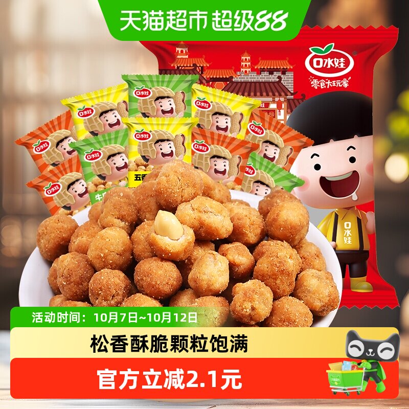 口水娃多味花生组合礼包500G休闲聚会零食坚果炒货大礼包