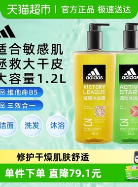 阿迪达斯Adidas男士沐浴洗发洗面奶三合一征服源动1200ml