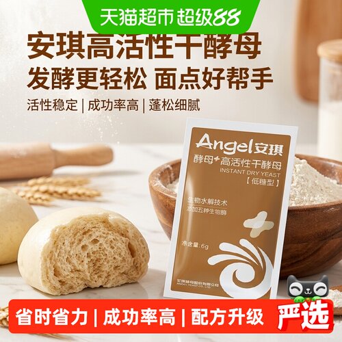 安琪低糖酵母发酵快6g*8袋