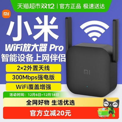 小米信号增强放大器PRO