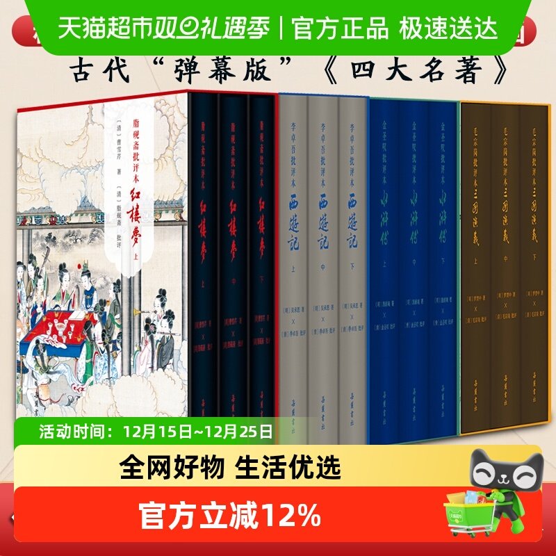 四大名著批评本收藏版
