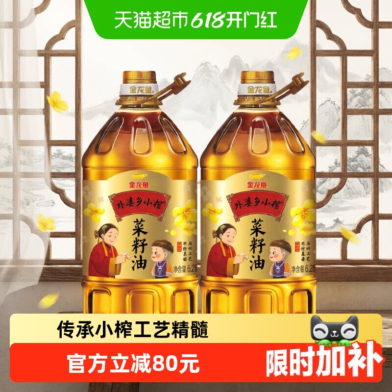 金龙鱼外婆乡小榨菜籽油菜油6.28L*2桶