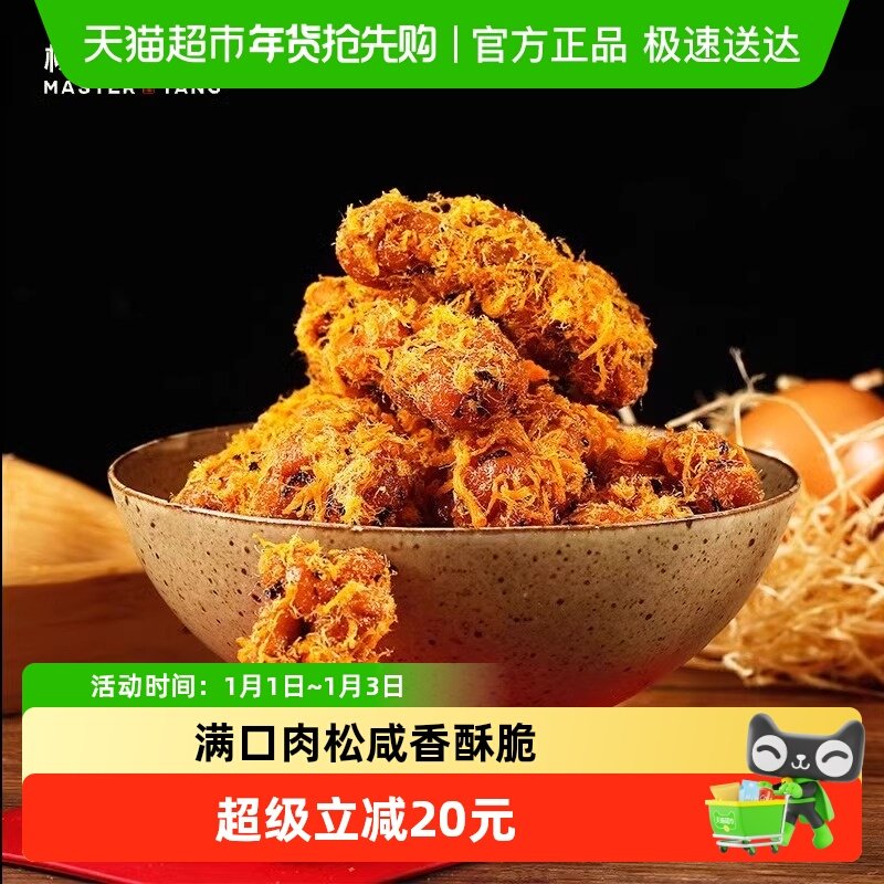 杨先生肉松麻花非遗特色小吃杭州特产休闲馋嘴零食糕点网红小麻花