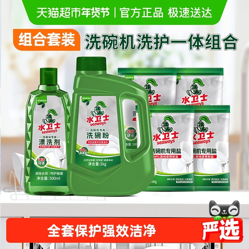 水卫士(原水卫仕)洗碗机专用洗碗粉漂洗剂洗碗盐机用三件套亮碟剂