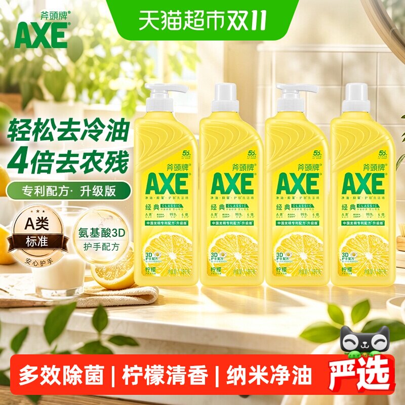 AXE/斧头牌经典柠檬护肤洗洁精果蔬奶瓶安心洗1.18kg*4瓶