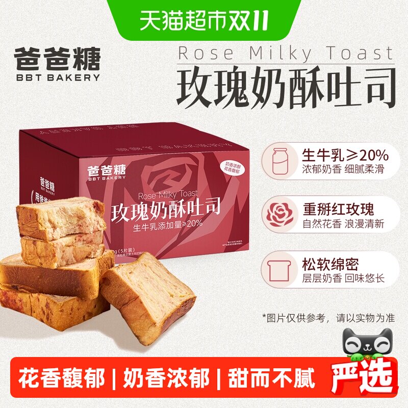 【短保】爸爸糖手工玫瑰奶酥厚切吐司面包营养健康早餐速零食代餐