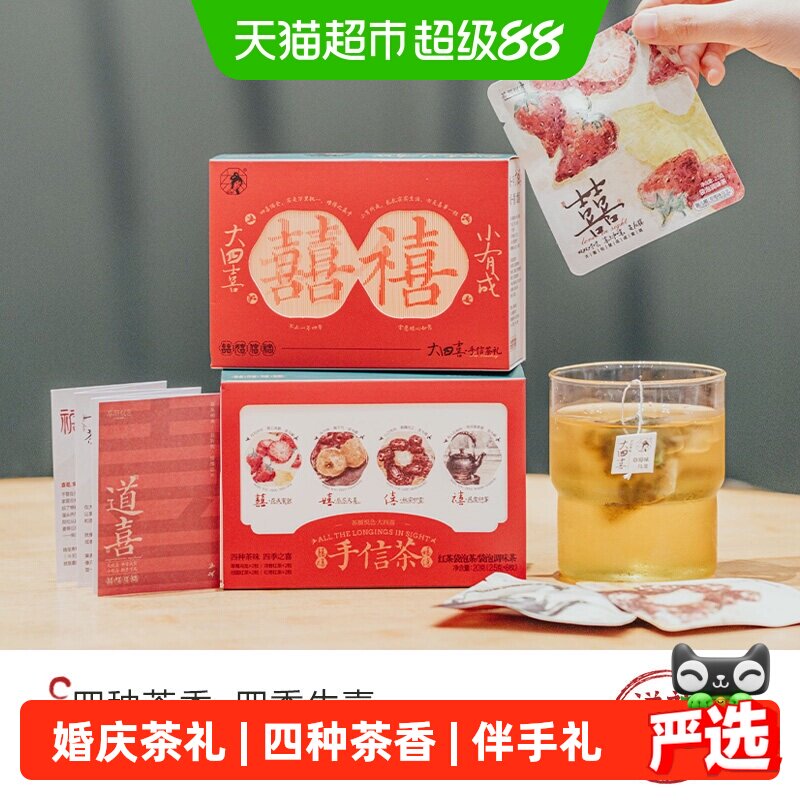 茶颜悦色大四喜手信茶礼乌龙茶红茶结婚伴手礼冷泡养生茶