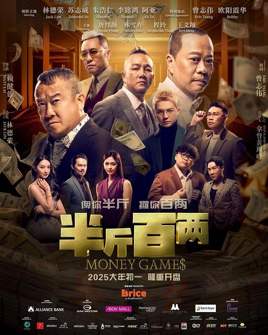 半斤百两