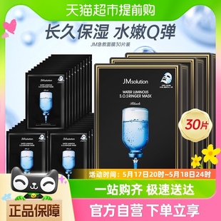 JMsolution肌司研韩国进口急救面膜35ml 30片水润舒缓补水保湿