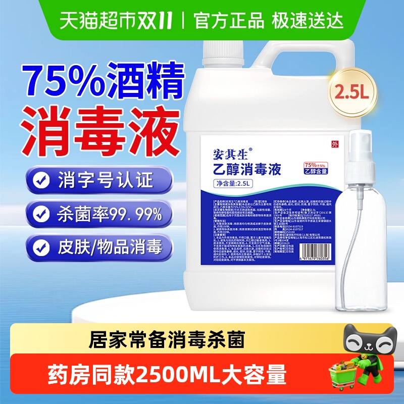 安其生医用75度酒精消毒液大桶装