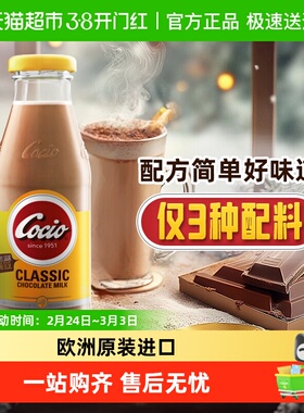 arla可酷优cocio经典巧克力奶270ml*12瓶风味奶即饮咖啡饮料