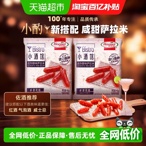 荷美尔意式经典萨拉米40g*2包