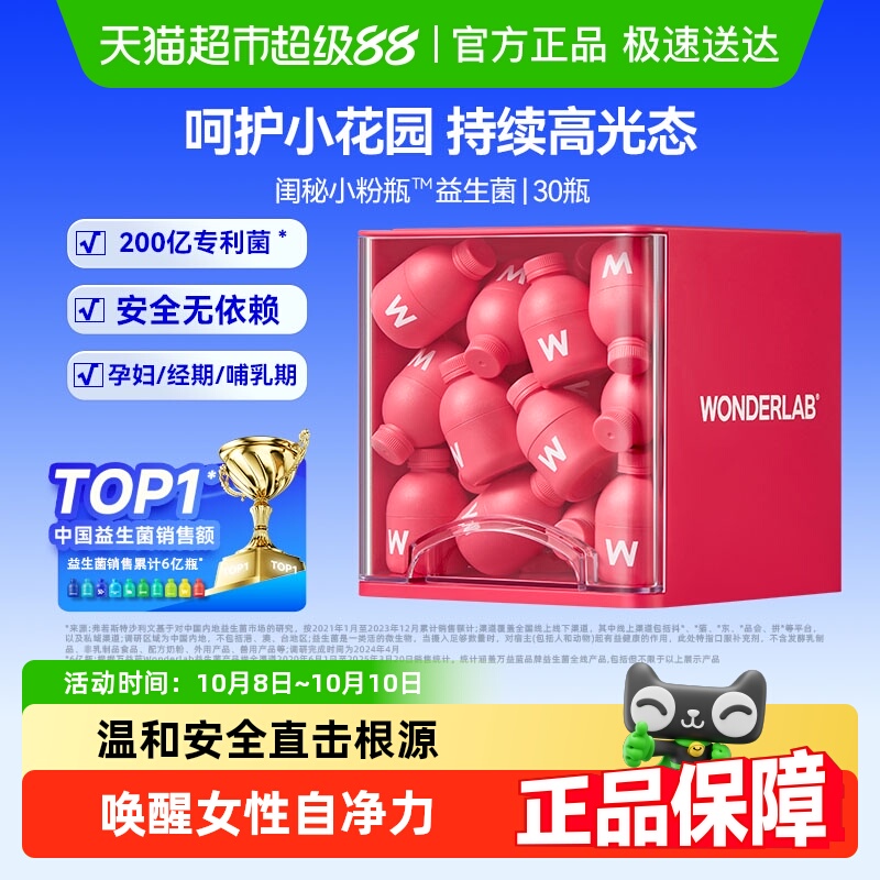 万益蓝WONDERLAB女性益生菌