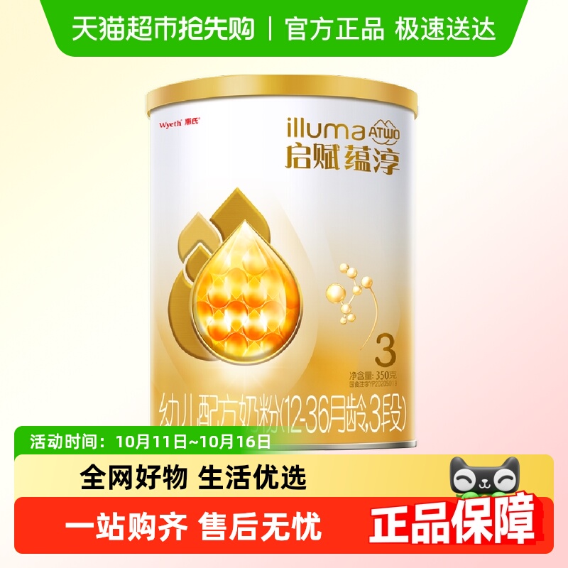 惠氏启赋婴儿奶粉蕴淳3段1-3岁350g*1罐 +HMO+A2奶源