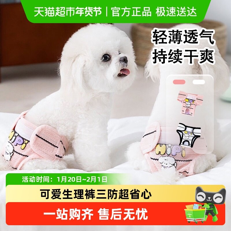 可爱母狗狗生理裤姨妈裤卫生巾宠物护理裤生理期可排泄月经安全裤,宠物/宠物食品及用品,生理裤,淘宝优惠券,粉丝福利购,淘宝优惠卷