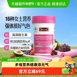 Swisse斯维诗女士复合多种维生素矿物质片90片维A维B维D维E钙镁铁