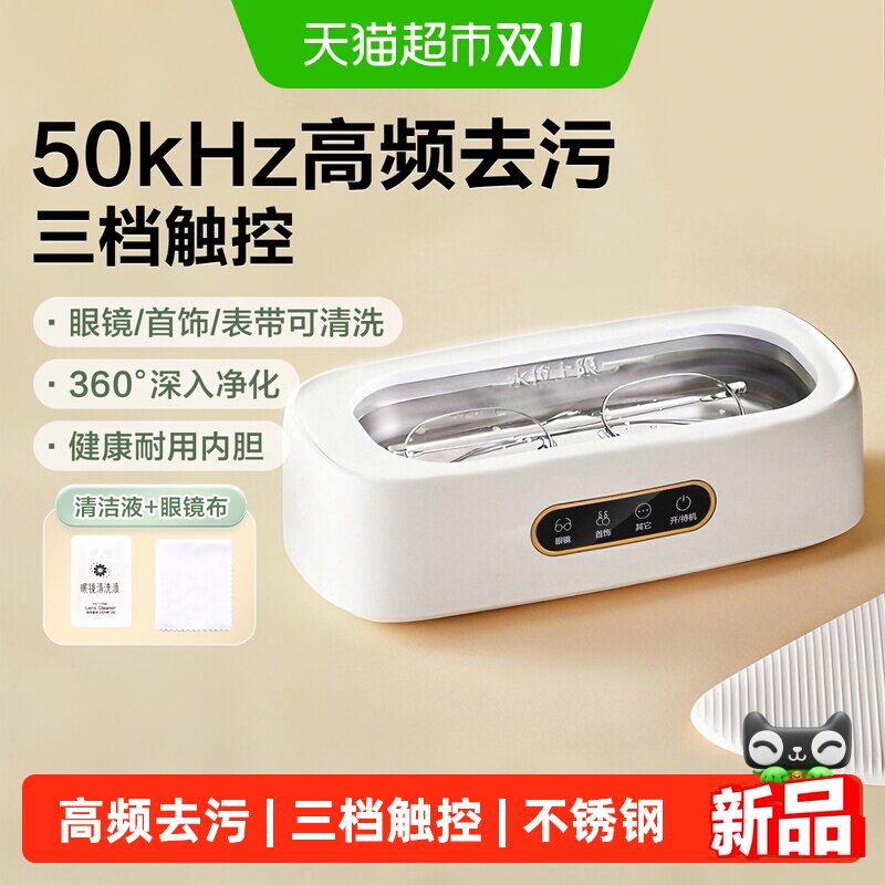 苏泊尔超声波清洗机家用洗眼镜机假牙手表首饰清洁眼镜盒自动清洗