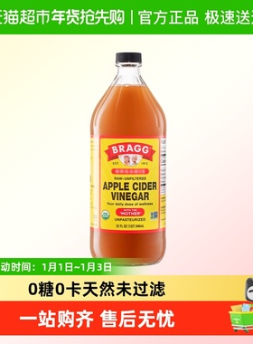 【包邮】BRAGG美国进口浓浆苹果醋饮料原浆发酵无过滤0糖0脂