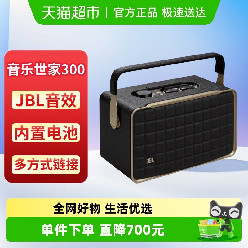 JBL 音响音乐世家300蓝牙WiFi无线便携手提低音复古桌面音