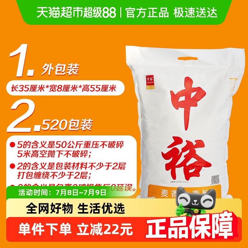 中裕中筋粉家用馒头包子面粉10kg