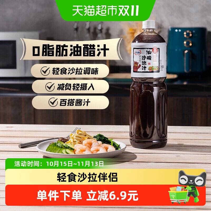 百利油醋沙拉汁水煮菜沙拉调味蘸料商用大瓶装轻食蔬菜沙拉酱1.5L