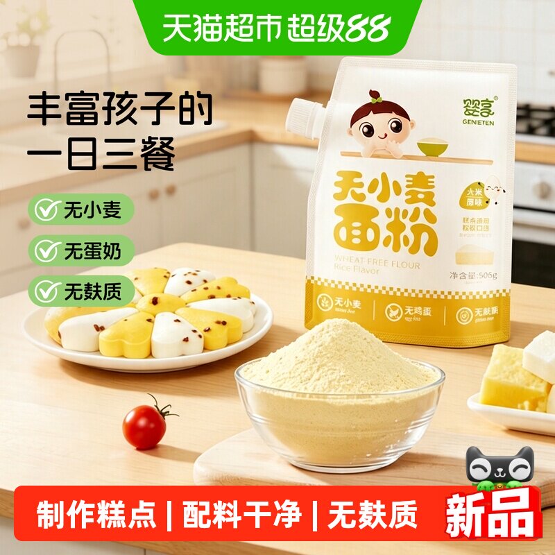 婴享无麸质无鸡蛋糕点小米味面粉图片