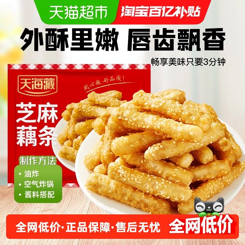 天海藏香芝麻藕条油炸藕酥脆莲藕