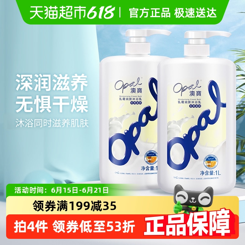 澳寶乳霜潤膚沐浴露1L×2瓶