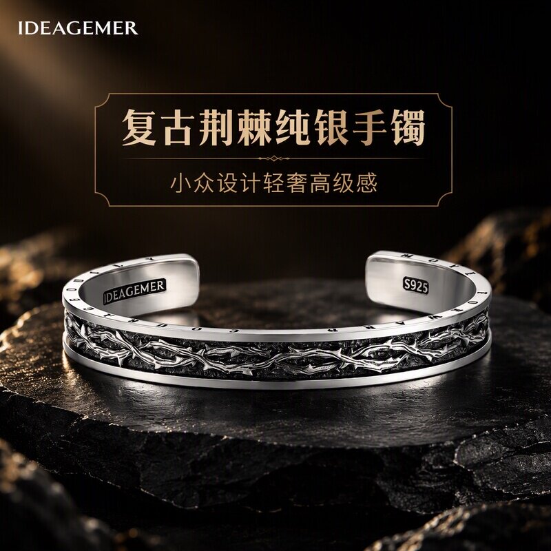 ideagemer男士荆棘银饰手镯图片