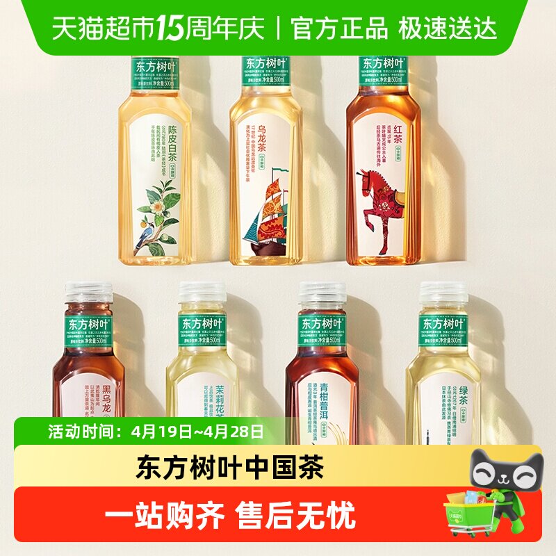 【主播专享】农夫山泉东方树叶多口味可选原味茶饮料整箱装
