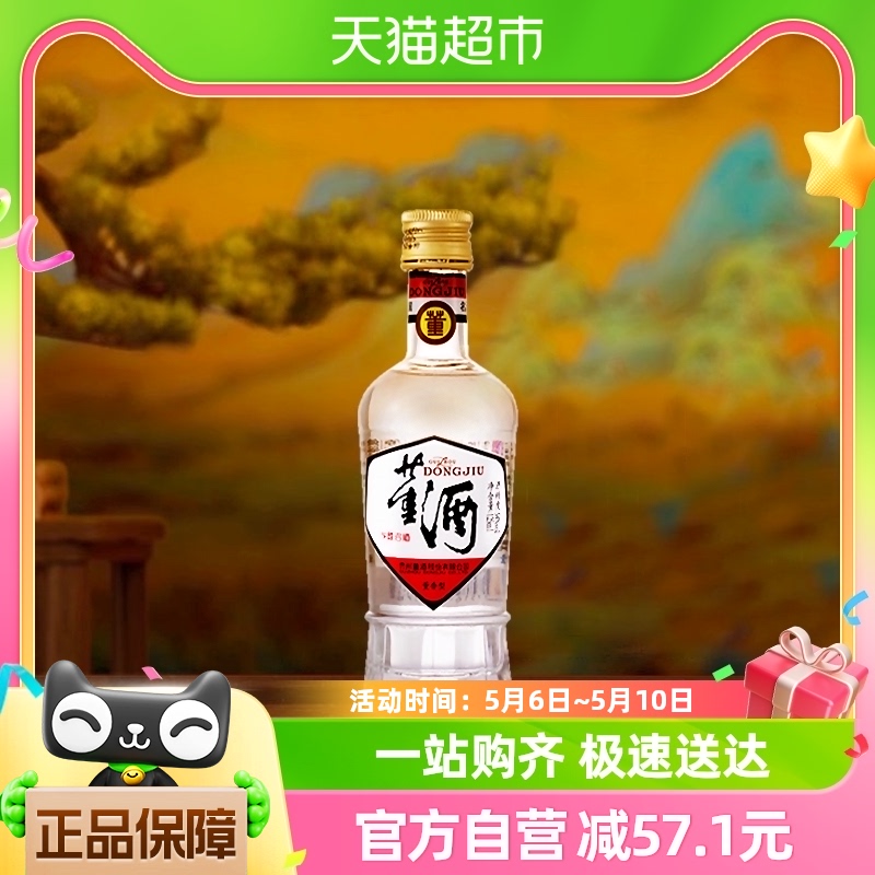 【直播专享】董酒白标小酒54度125ml*1瓶董香型光瓶复刻系列纯粮