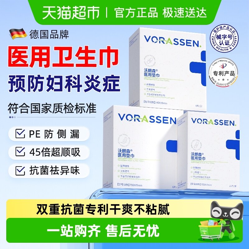 沃朗森医用级卫生巾械字号抗无菌姨妈经期护理垫巾医护级国家标准