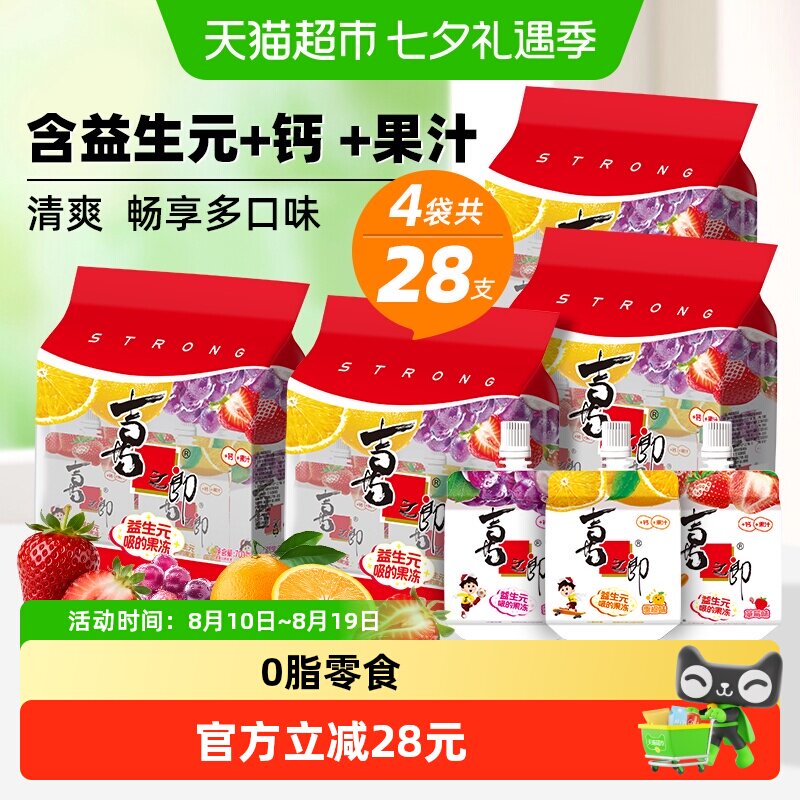 喜之郎果冻益生元果冻爽多口味700g*4袋儿童小零食加钙果汁可吸的