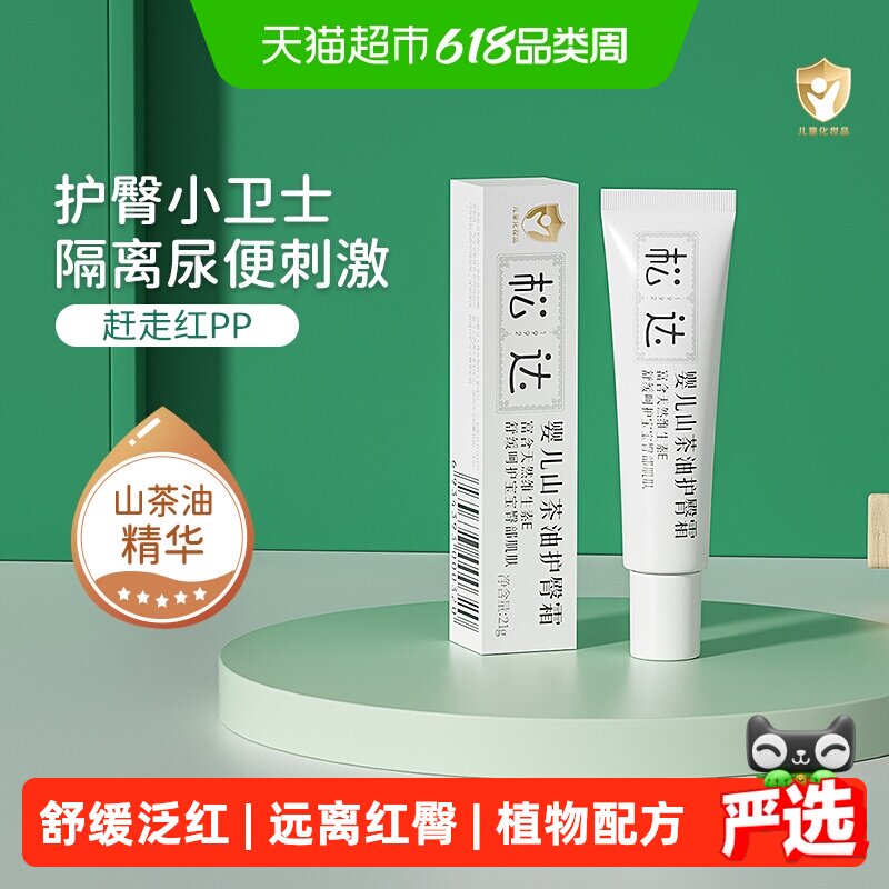 松达婴儿山茶油护臀膏新生儿天然护肤PP霜宝宝屁屁护臀隔离舒缓霜